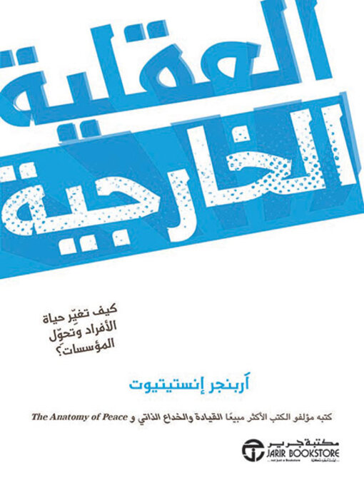 Cover of العقلية الخارجية